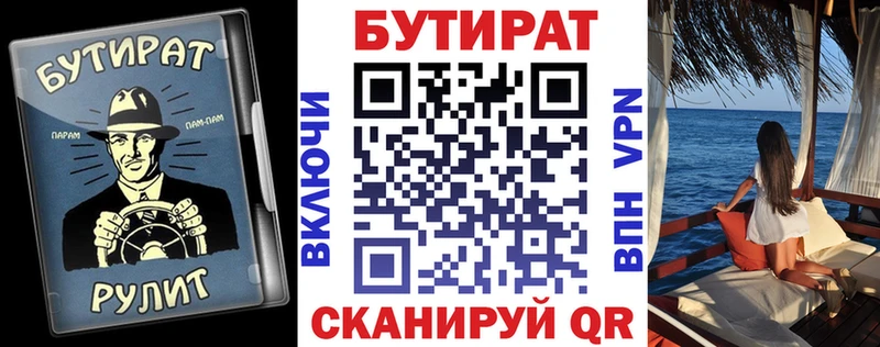 Бутират бутик  blacksprut ONION  Валдай  наркота 