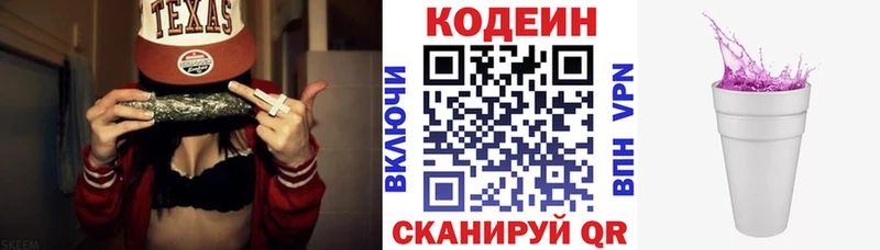 Кодеиновый сироп Lean напиток Lean (лин)  OMG зеркало  Валдай  закладки 